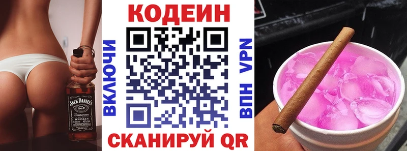 Кодеиновый сироп Lean Purple Drank  Богородск 